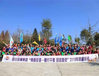 雁行千里，團(tuán)結(jié)奮進(jìn) ——記藍(lán)雁集團(tuán)2018年 “勇者征途”團(tuán)建培訓(xùn)